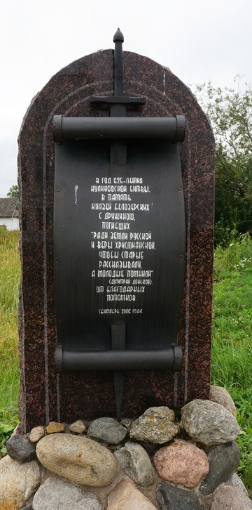 Памятный знак "625 лет Куликовской битвы"